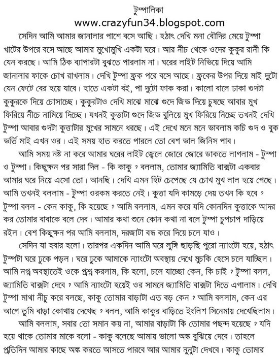 latest bangla choti golpo story kajer meye 2012