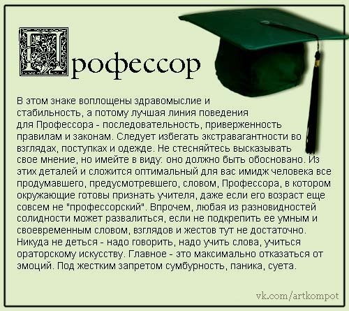 гороскоп вождь рыцарь профессор аристократ гороскоп вождь рыцарь профессор аристократ