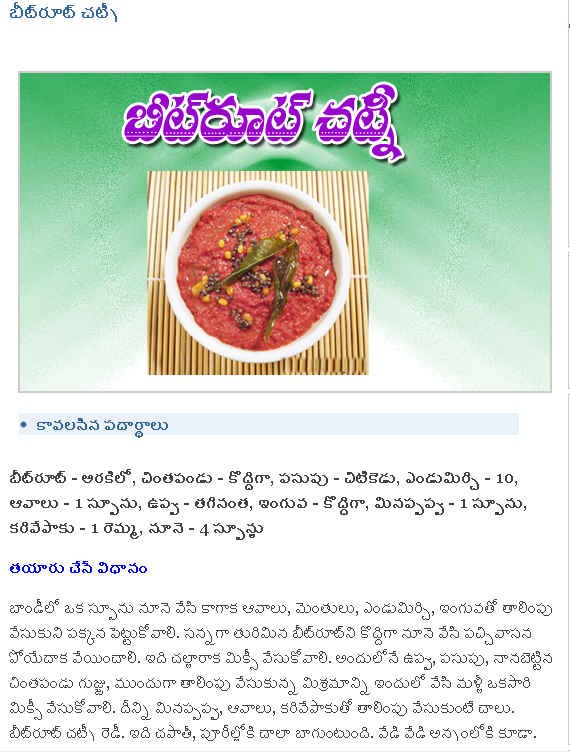TELUGU WEB WORLD BEET ROOT CHUTNEY