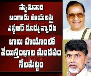 Inside Story on Current Politics by ABN – 11th Sep