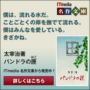 ITmedia名作文庫