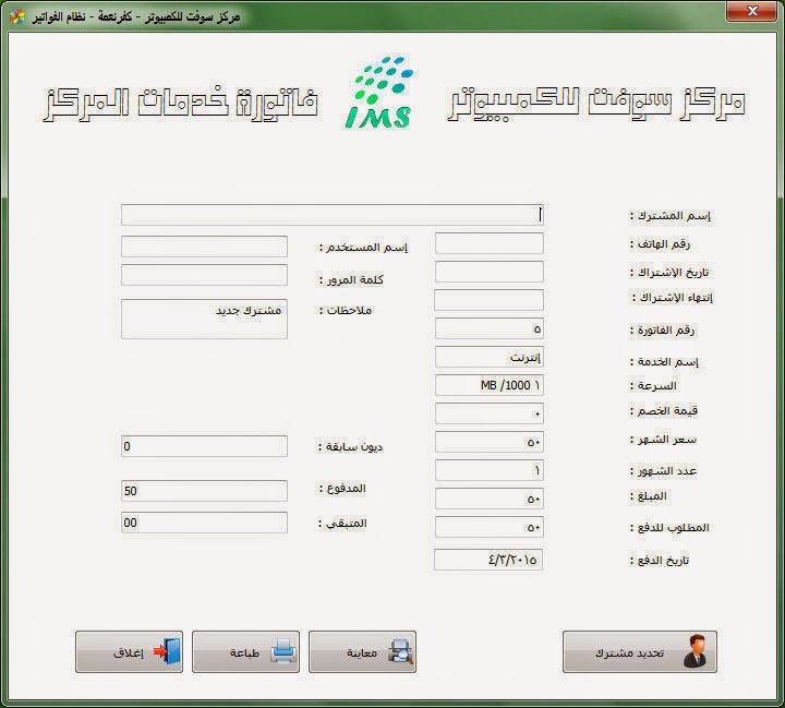 برنامج حسابات مجانى شامل شبكات كافيهات مبيعات شركات صادر ووارد ميكروتيك العرب
