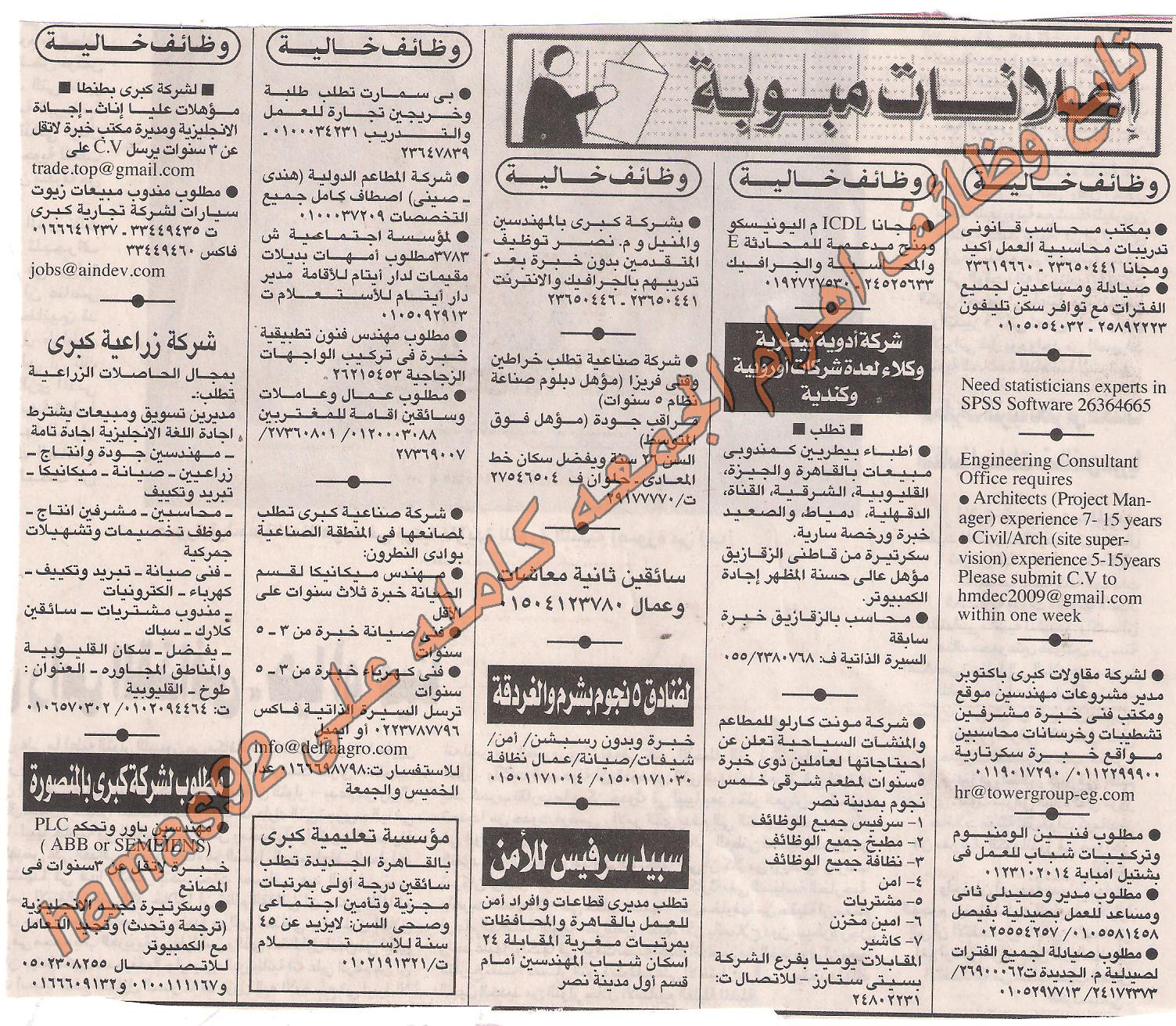 وظائف جريدة اهرام الجمعة 26 اغسطس 2011 Picture+005