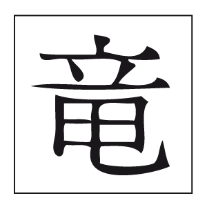 Kanji symbol for asshole