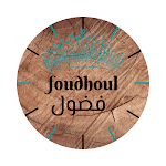 مدونة فضول - foudhoul