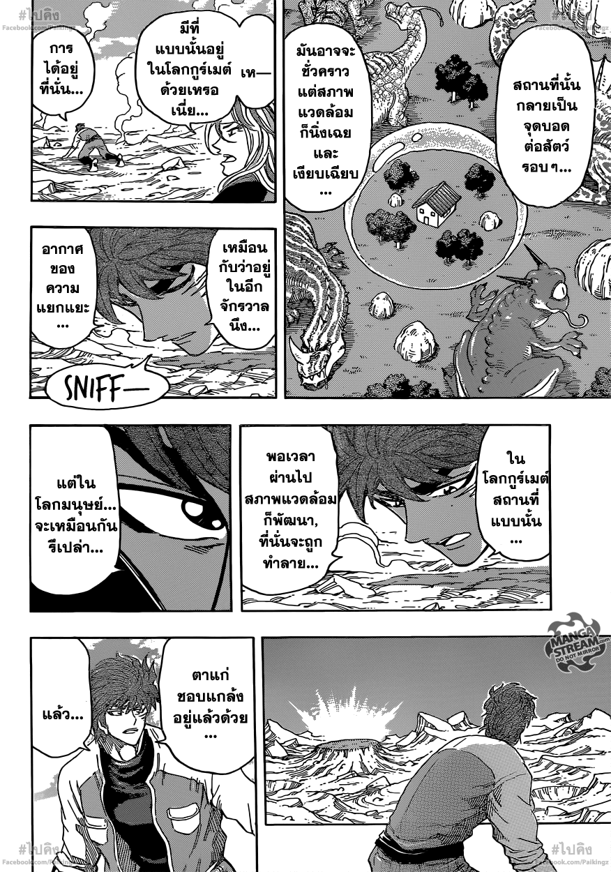 อ่านการ์ตูน Toriko266 แปลไทย กล่องสมบัติกล่องสุดท้าย!!