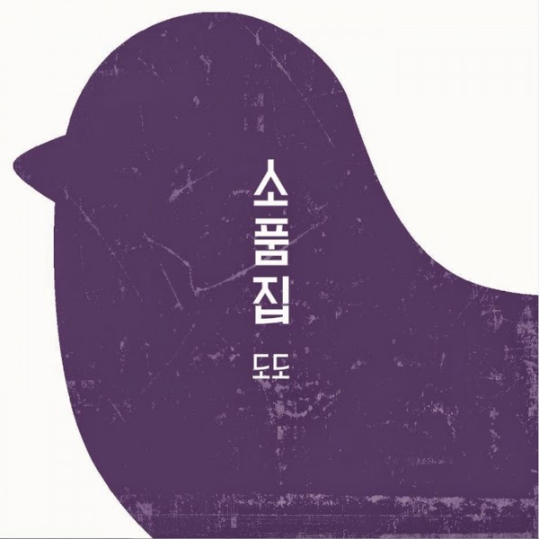 music mini album download dodo sketchbook mp3