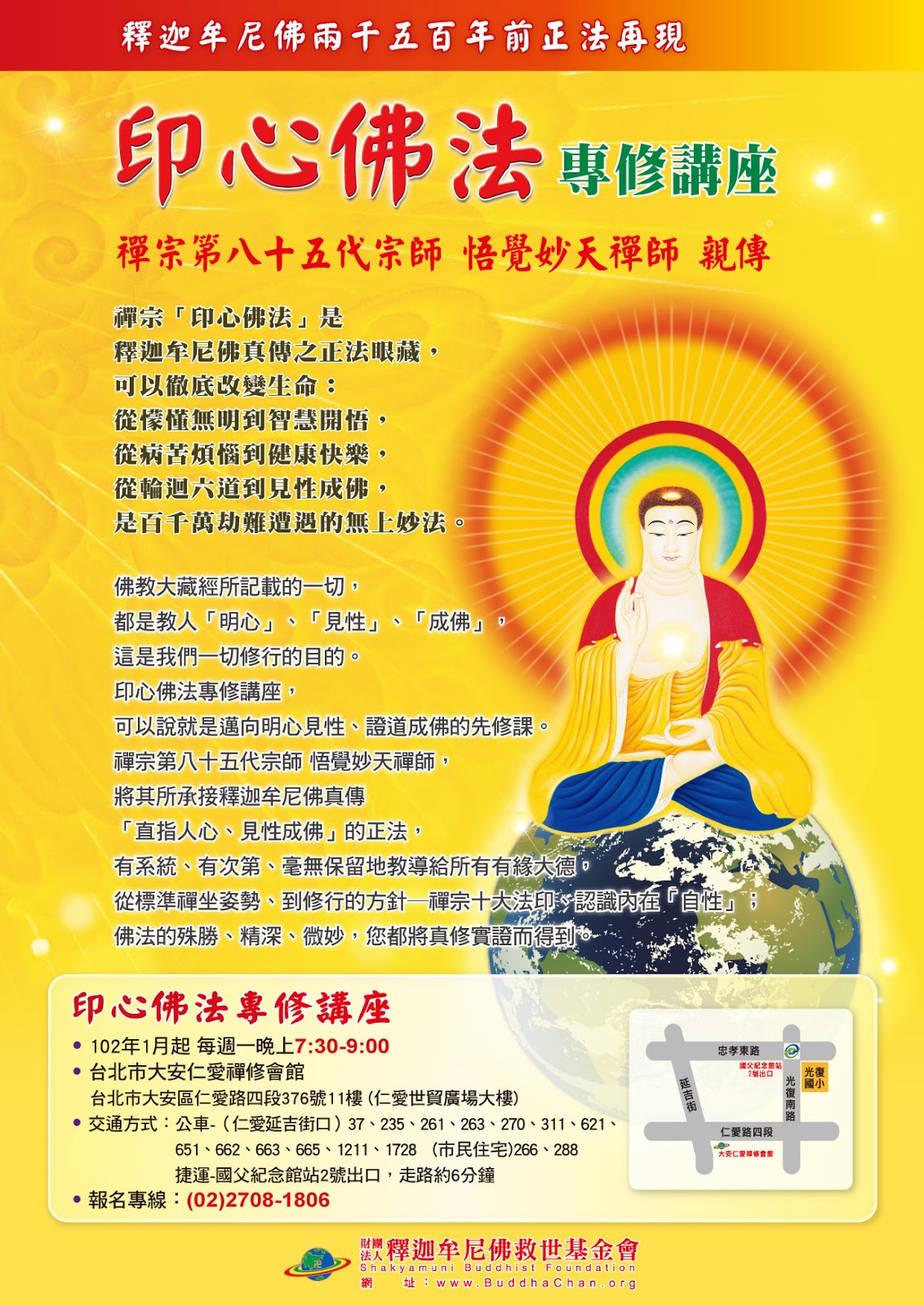 禪宗「印心佛法」是 釋迦牟尼佛真傳之正法眼藏,可以徹底改變生命:從懵懂無明到智慧開悟,從病苦煩惱到健康快樂,從輪迴六道到見性成佛,是百千萬劫難遭遇的無上妙法。
