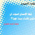 حكمة الأسبوع..