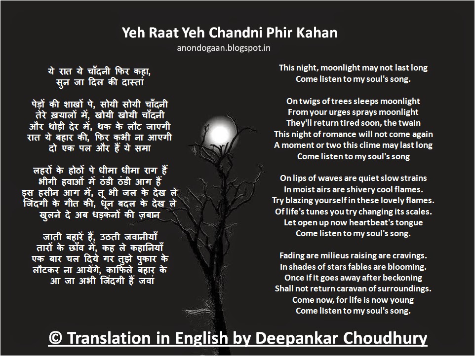 Anondo Gaan The Blog Of Hindi Bengali Song Lyrics Their English Translations Yeh Raat Yeh Chandni Lyrics Translation Solo Version 3 years ago 3 years ago. anondo gaan blogger