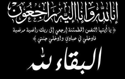 توفى الى رحمة الله / الحاج محمود مزمل  %D8%A7%D9%84%D8%A8%D9%82%D8%A7%D8%A1+%D9%84%D9%84%D9%87