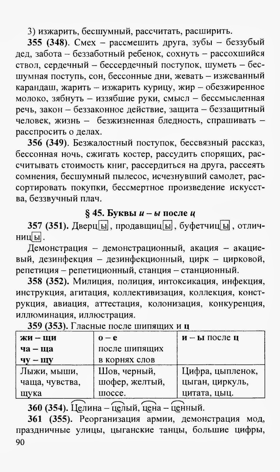 Решебник по Учебнику Русского языка 8 Класс Разумовская