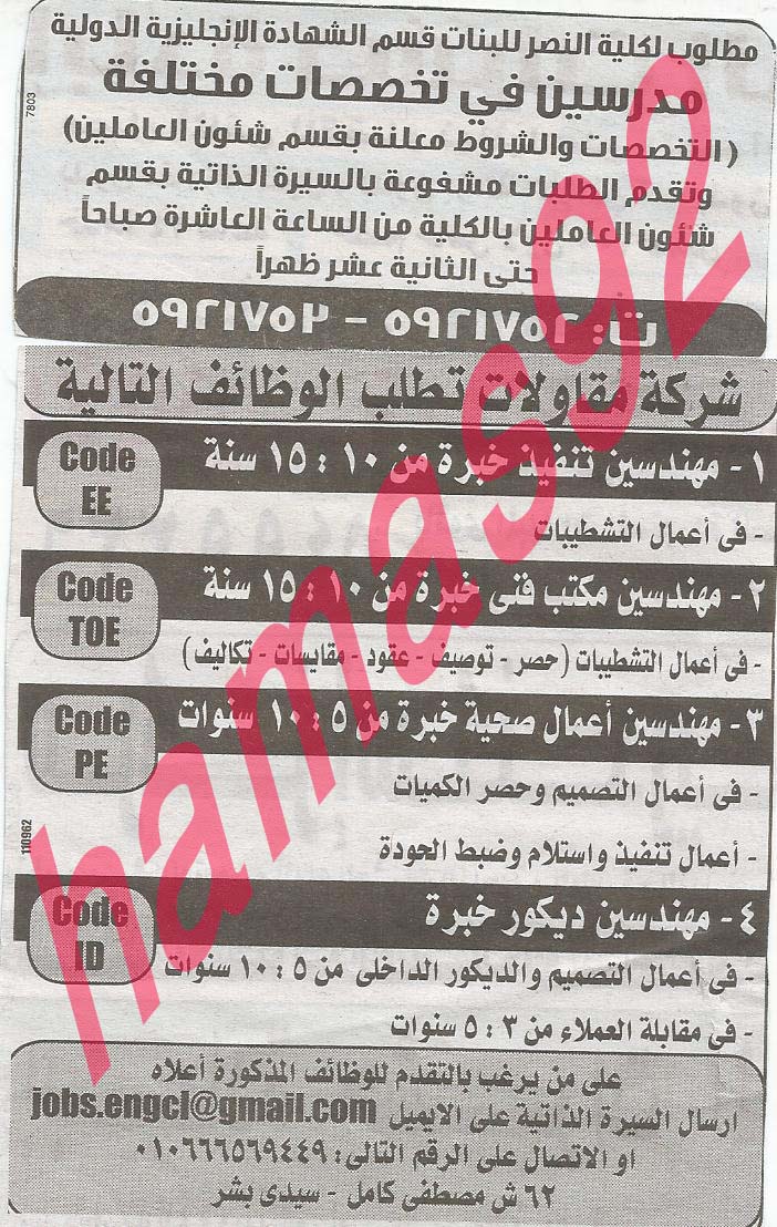 وظائف خالية فى جريدة الوسيط الاسكندرية الاثنين 26-08-2013 %D9%88+%D8%B3+%D8%B3+1