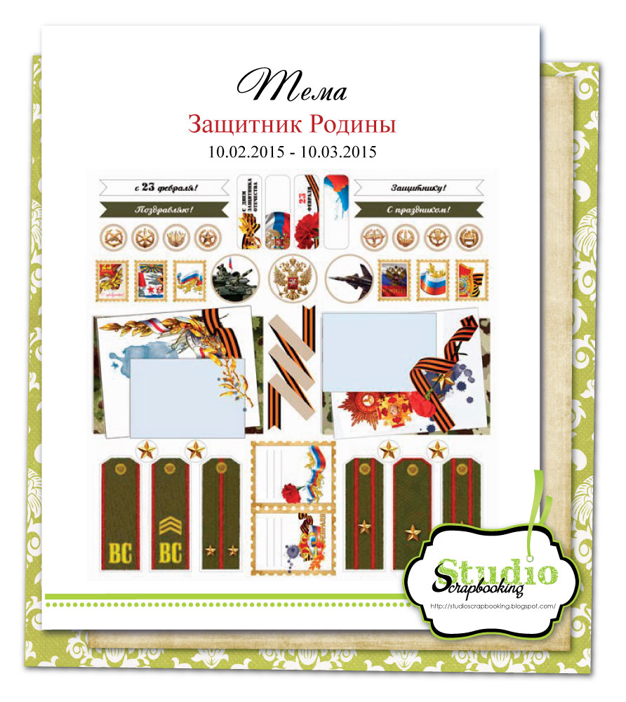 Защитник Родины