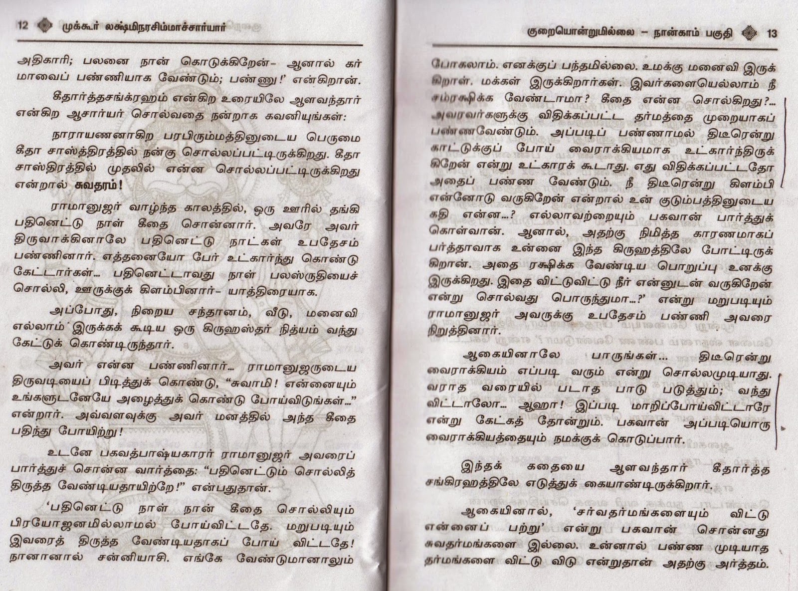 Kurai Ondrum Illai Lyrics In Tamil Pdf 12