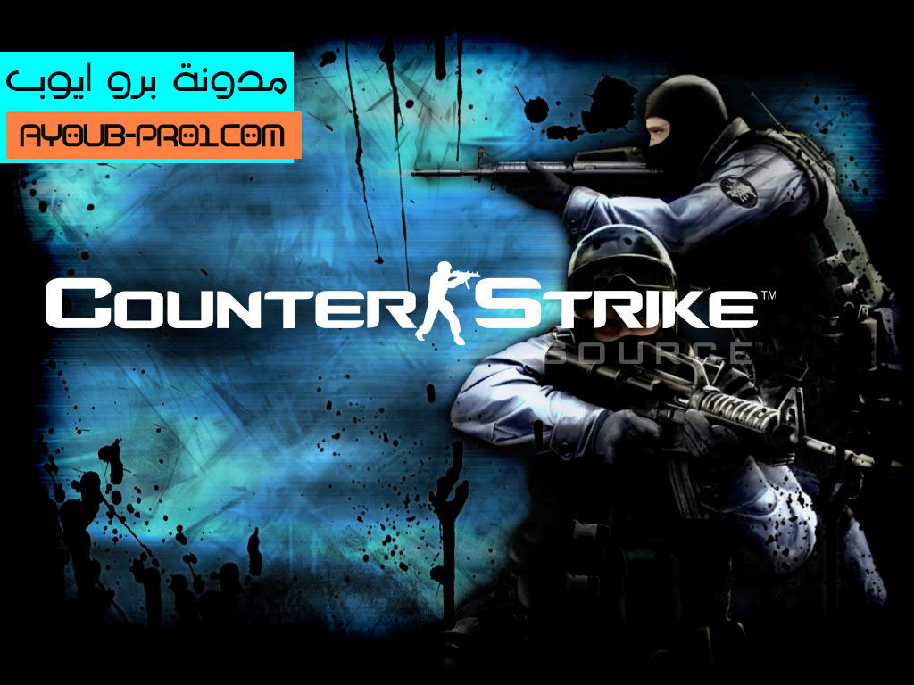 تحميل لعبة كونتر استريك كاملة وبرابط واحد مباشر