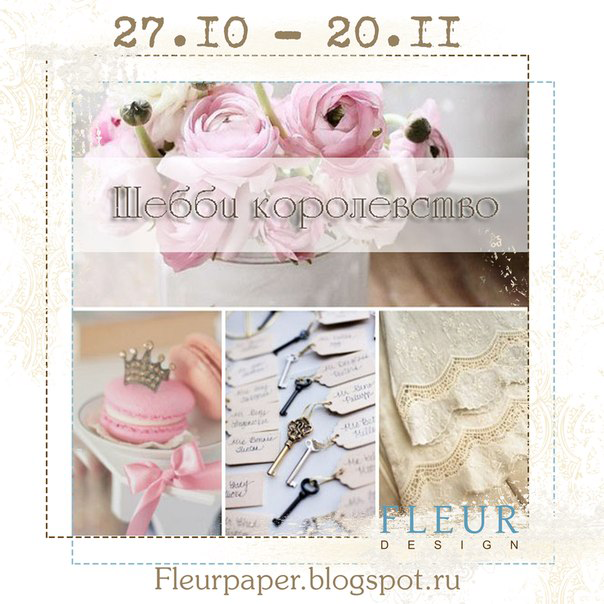 http://fleurpaper.blogspot.ru/2014/10/2_27.html?showComment=1414504321943#c7233615227272594335