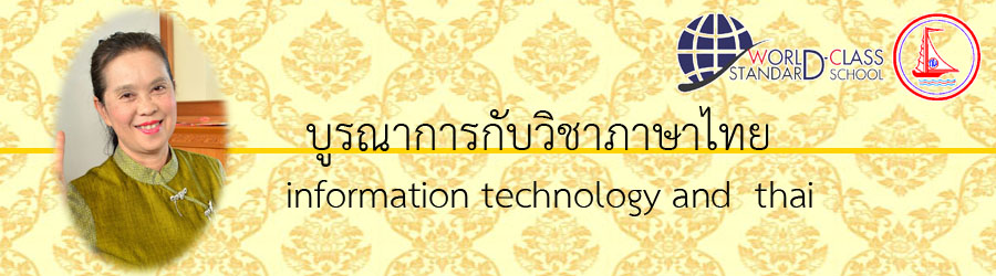 Thai and  Computer