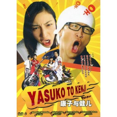 Yasuko To Kenji Drama
