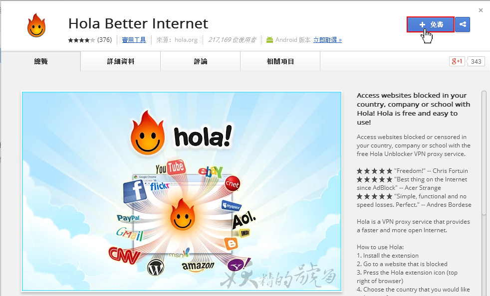 1 - [Chrome] Hola Better Internet 解除 Youtube、優酷、土豆...等各種網站地區鎖封限制