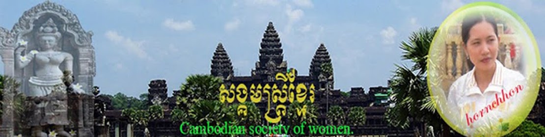 សង្គមស្រ្តីខែ្មរ