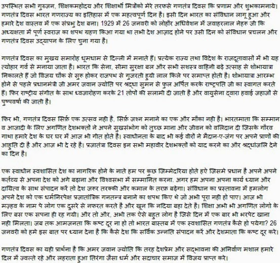 Essay on if i was a president in hindi