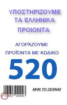 Ελληνικά προιόντα