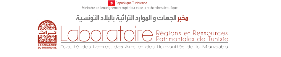 مخبر الجهات و الموارد التراثية بالبلاد التونسية