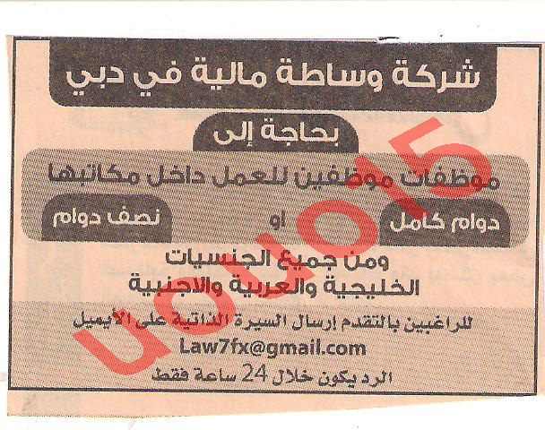 وظائف شاغرة من جريدة الخليج الجمعة 9\12\2011  Picture+032