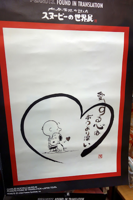 Snoopy Japanesque Exhibition Ginza