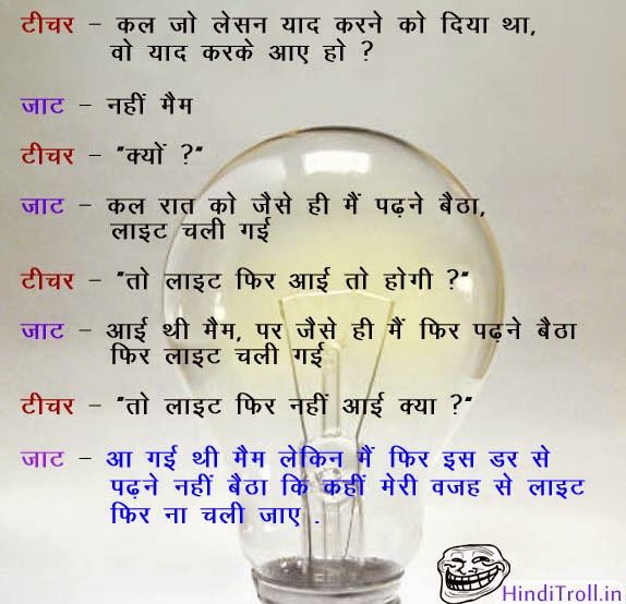 Teacher Kal Jo | Funny Hindi Joke Wallpaper