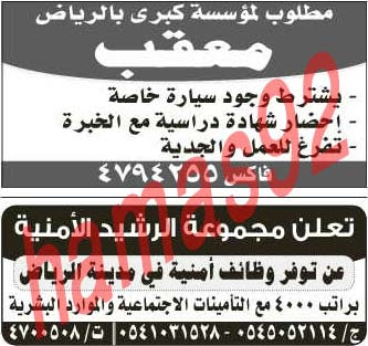 وظائف شاغرة فى جريدة الرياض السعودية الاربعاء 17-07-2013 %D8%A7%D9%84%D8%B1%D9%8A%D8%A7%D8%B6+1