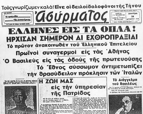 Πρωτοσέλιδο της εφημερίδας Ασύρματος την 28η Οκτωβρίου 1940 