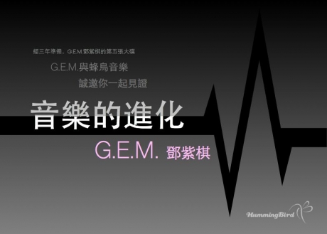 G.E.M.鄧紫棋第五張新專輯【新的心跳】預購 哪裡買