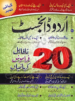Urdu Digest October 2013