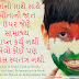 Gujarati Suvichar Quote Independence Day 15th August Quote