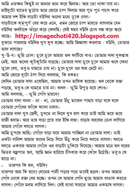 Rosomoy Gupto Bangla Choti