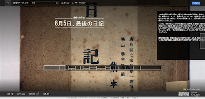 「 8 月 5 日、最後の日記」のページを示す画像。