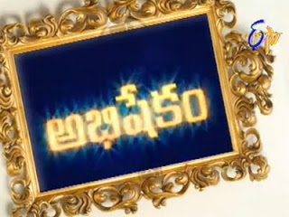 Eetharam Illalu Telugu Serial Title Song Mp3 Free Download