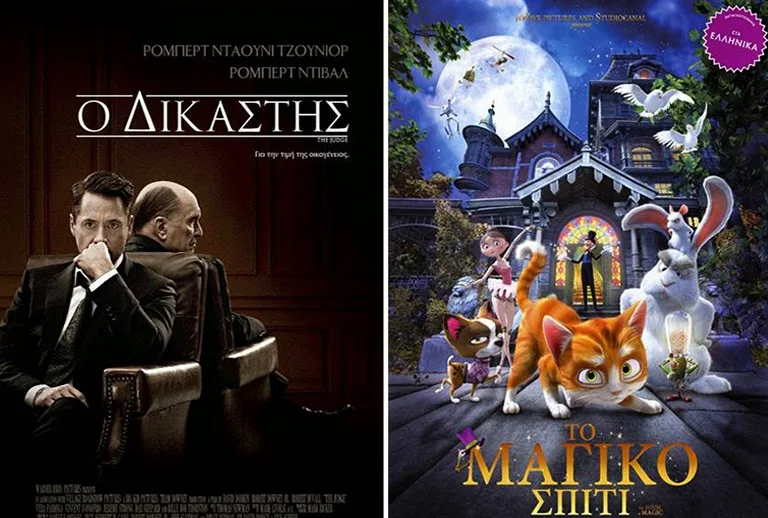 Χαλκίδα: «Ο Δικαστής και το Μαγικό Σπίτι» στον κινηματογράφο ΜΑΓΙΑ (ΒΙΝΤΕΟ)