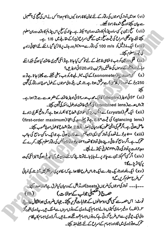 Physics-urdu-2009-five-year-paper-class-XI