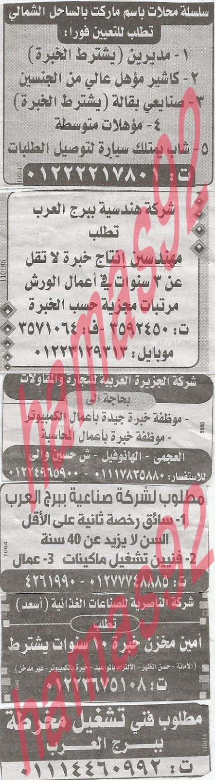 وظائف خالية فى جريدة الوسيط الاسكندرية الاحد 16-06-2013 %D9%88+%D8%B3+%D8%B3+12