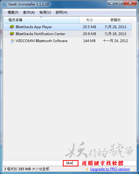 %E5%9C%96%E7%89%87+003 - Geek Uninstaller 繁中輕巧的反安裝軟體，幫你把殘餘的系統垃圾清除！