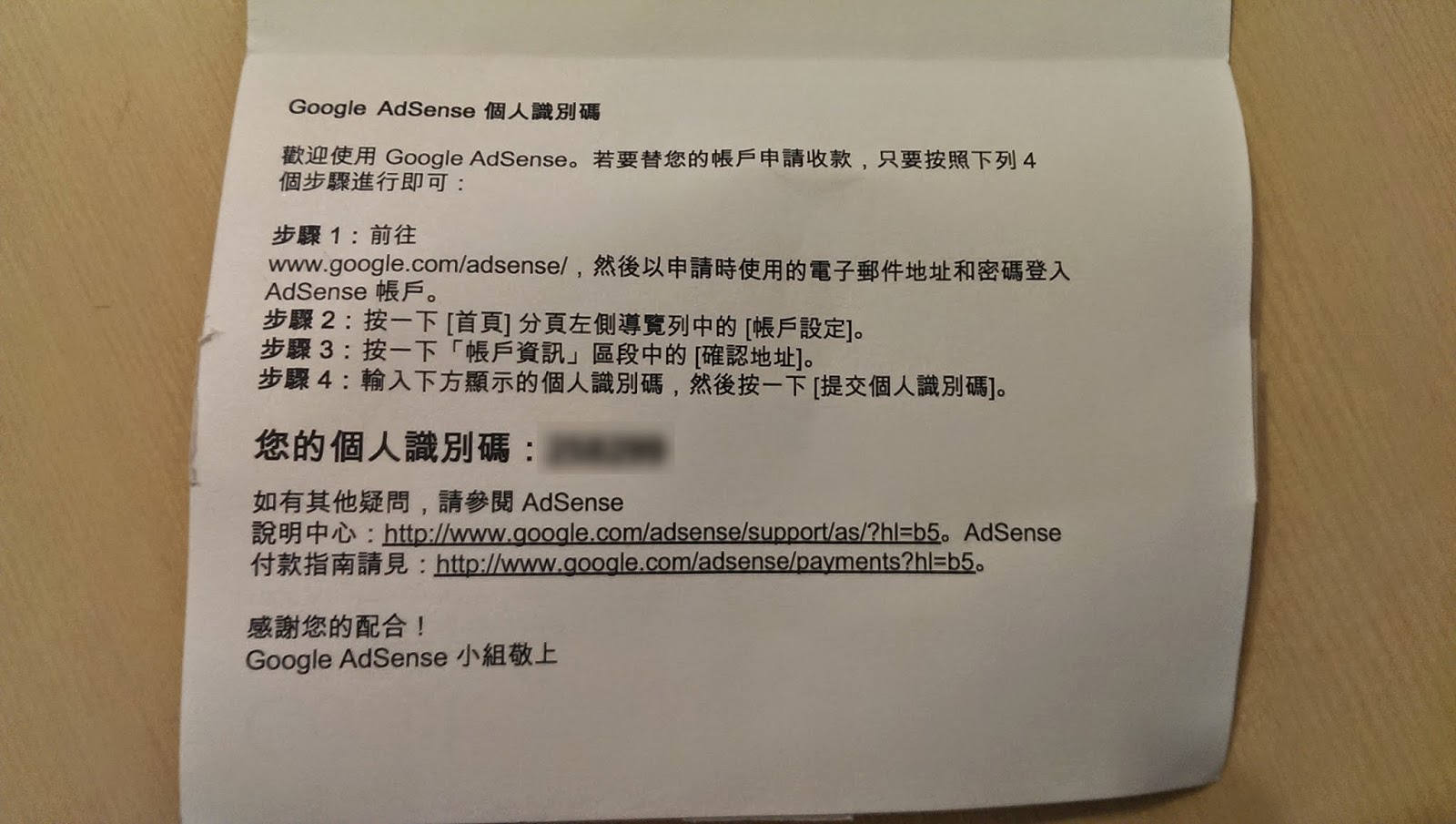 第二封!來自Google Adsense的明信片 2015 01 12%2B21.53.08 - 第二封!來自Google Adsense的明信片