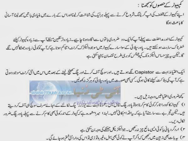 Learn Computer Hardware In Urdu March 2014
