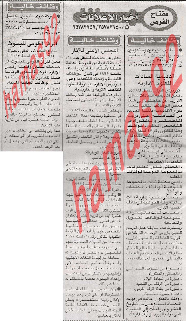 وظائف جريدة الاخبار المصرية الجمعة 22/2/2013 %D8%A7%D9%84%D8%A7%D8%AE%D8%A8%D8%A7%D8%B1+2