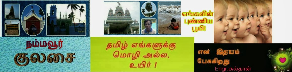 நம்மவூர் குலசை                                                           