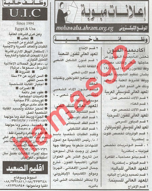 وظائف خالية من جريدة الاهرام المصرية اليوم الاربعاء 13/3/2013 %D8%A7%D9%84%D8%A7%D9%87%D8%B1%D8%A7%D9%85+2