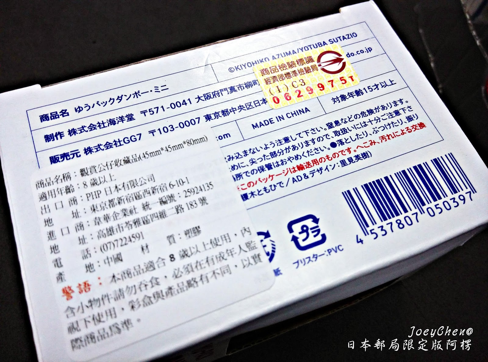 巧巧郎巧叻叻 叻 ㄌㄜˋ 厲害 開箱 日本郵便局 郵便箱阿楞ダンボー 迷你版 Danboard 巧巧郎巧叻叻 叻 ㄌㄜˋ 厲害 開箱 日本郵便局 郵便箱阿楞ダンボー 迷你版 Danboard