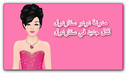 مدونة دودو ستار دول